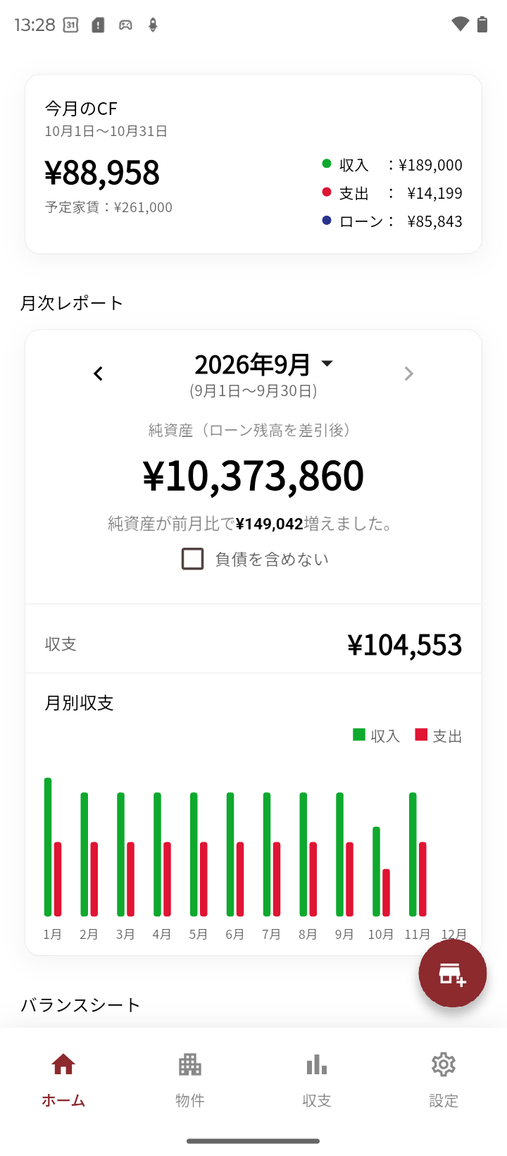今月のキャッシュフローと月次レポートが表示されたアプリ画面