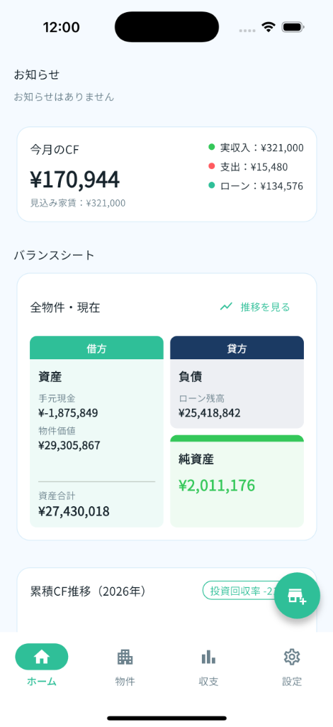大家さんノート アプリ画面